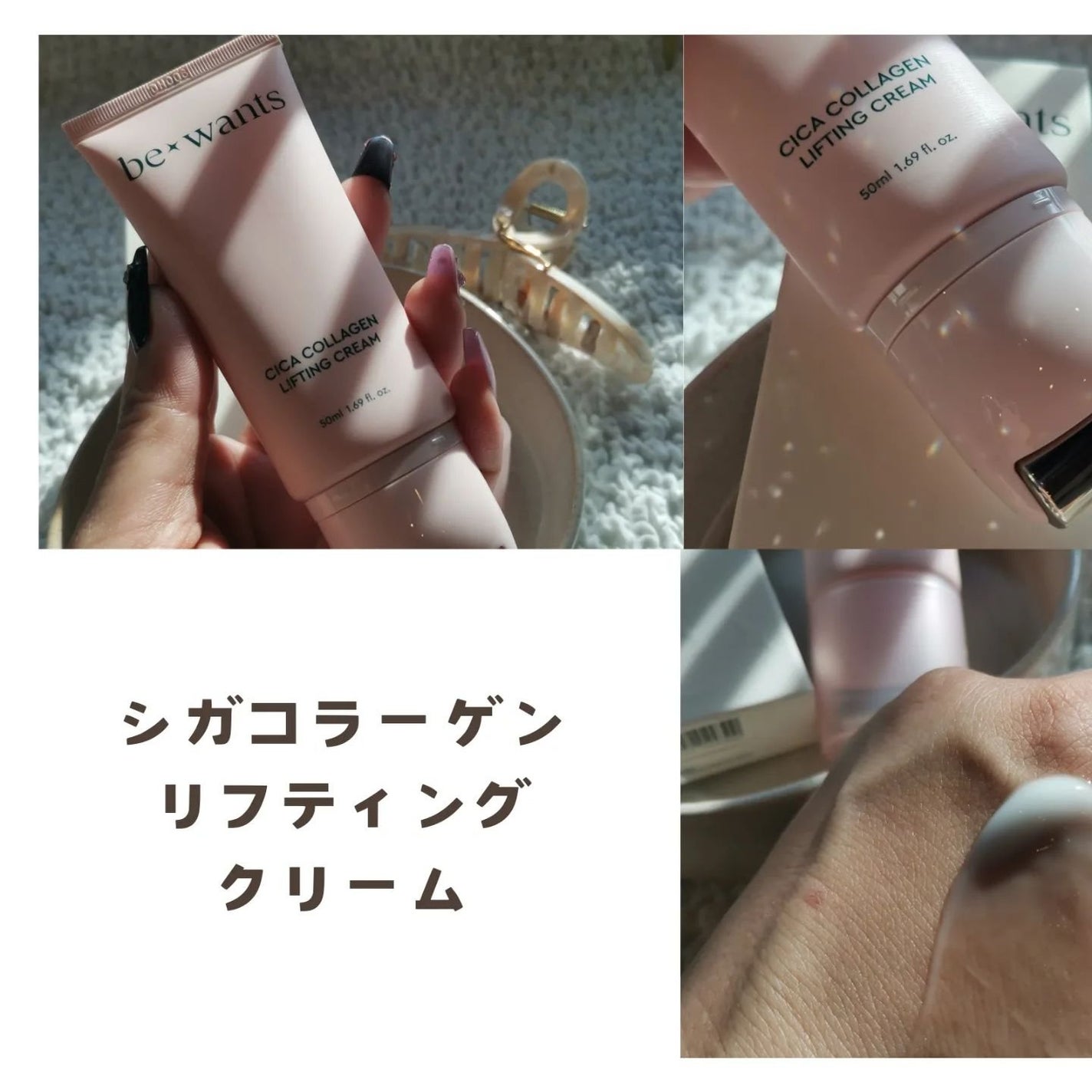 シカコラーゲンリフティングクリーム/be wants/フェイスクリームを使ったクチコミ(3枚目)