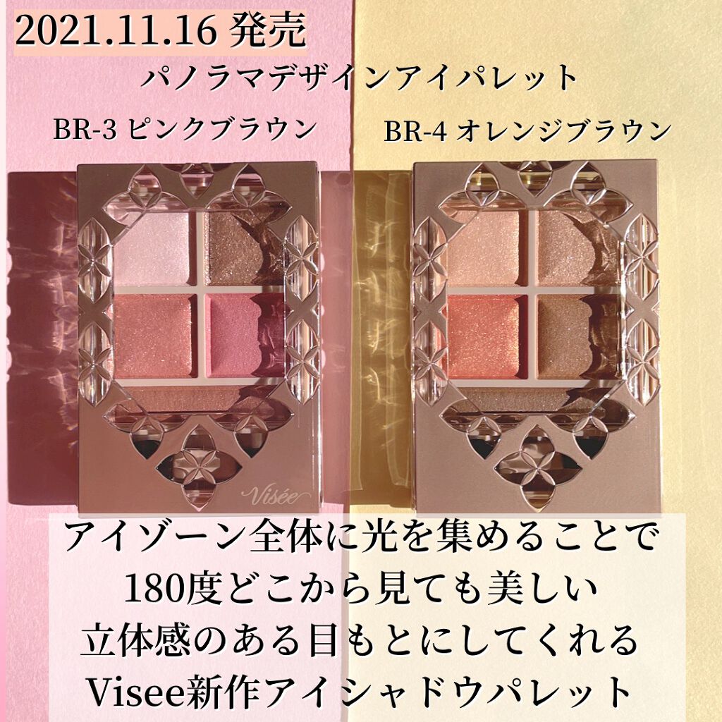 パノラマデザイン アイパレット/Visée/アイシャドウパレットを使ったクチコミ（2枚目）