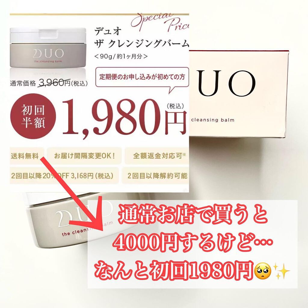 デュオ ザ クレンジングバーム/DUO/クレンジングバームを使ったクチコミ(4枚目)