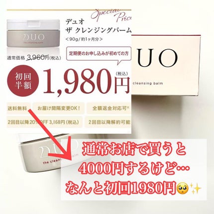 デュオ ザ クレンジングバーム/DUO/クレンジングバームを使ったクチコミ(4枚目)