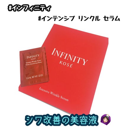 インテンシブ リンクル セラム/インフィニティ/美容液を使ったクチコミ(1枚目)