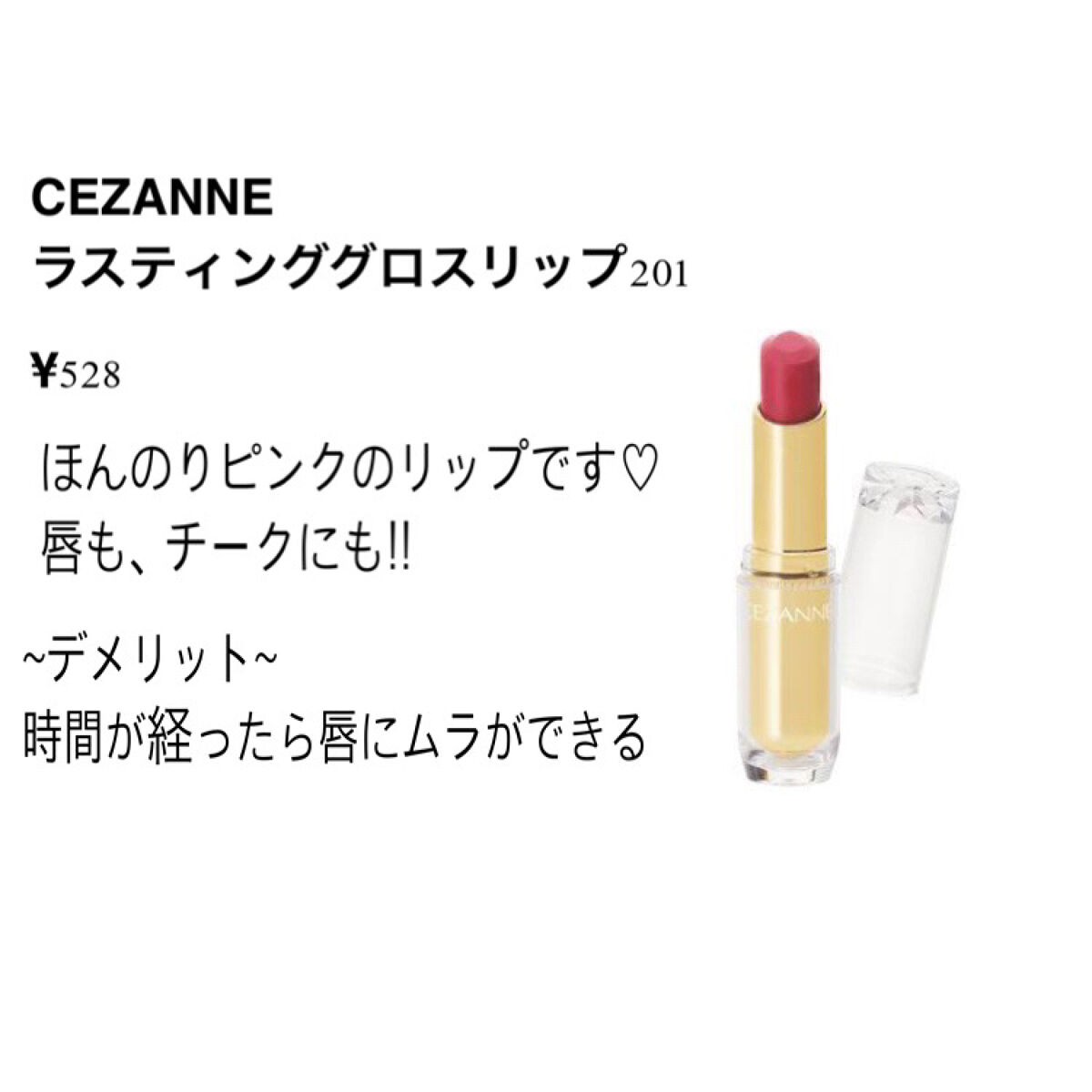 ラスティンググロスリップ/CEZANNE/口紅を使ったクチコミ（3枚目）