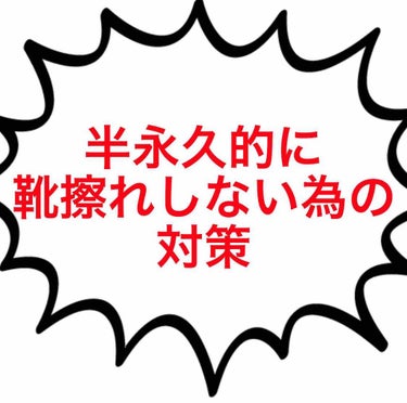 こんにちは、さらです👩🏻

夏にはサンダル履きたいですよね！

新しいのを買ったはいいけど、靴擦れで痛い！
毎回絆創膏貼るのは面倒だしもったいない！

そんなそこのアナタ！

靴に貼っちゃえばよくない？