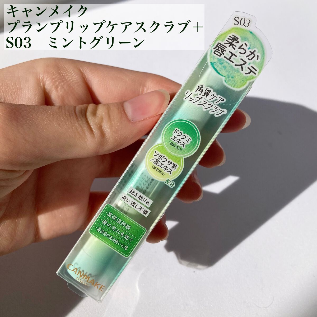 プランプリップケアスクラブ/キャンメイク/リップスクラブを使ったクチコミ（2枚目）