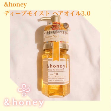 ディープモイスト ヘアオイル3.0/&honey/ヘアオイルを使ったクチコミ（1枚目）