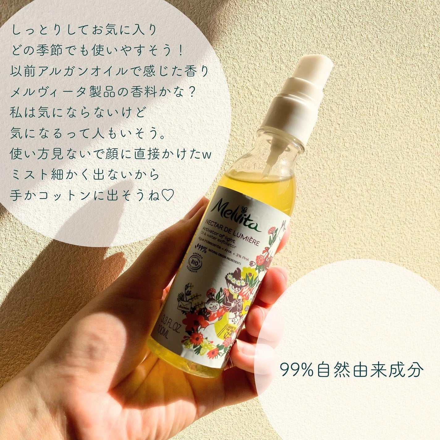 ネクターデルミエール アクティベーターオイルウォーター/Melvita/化粧水を使ったクチコミ(5枚目)