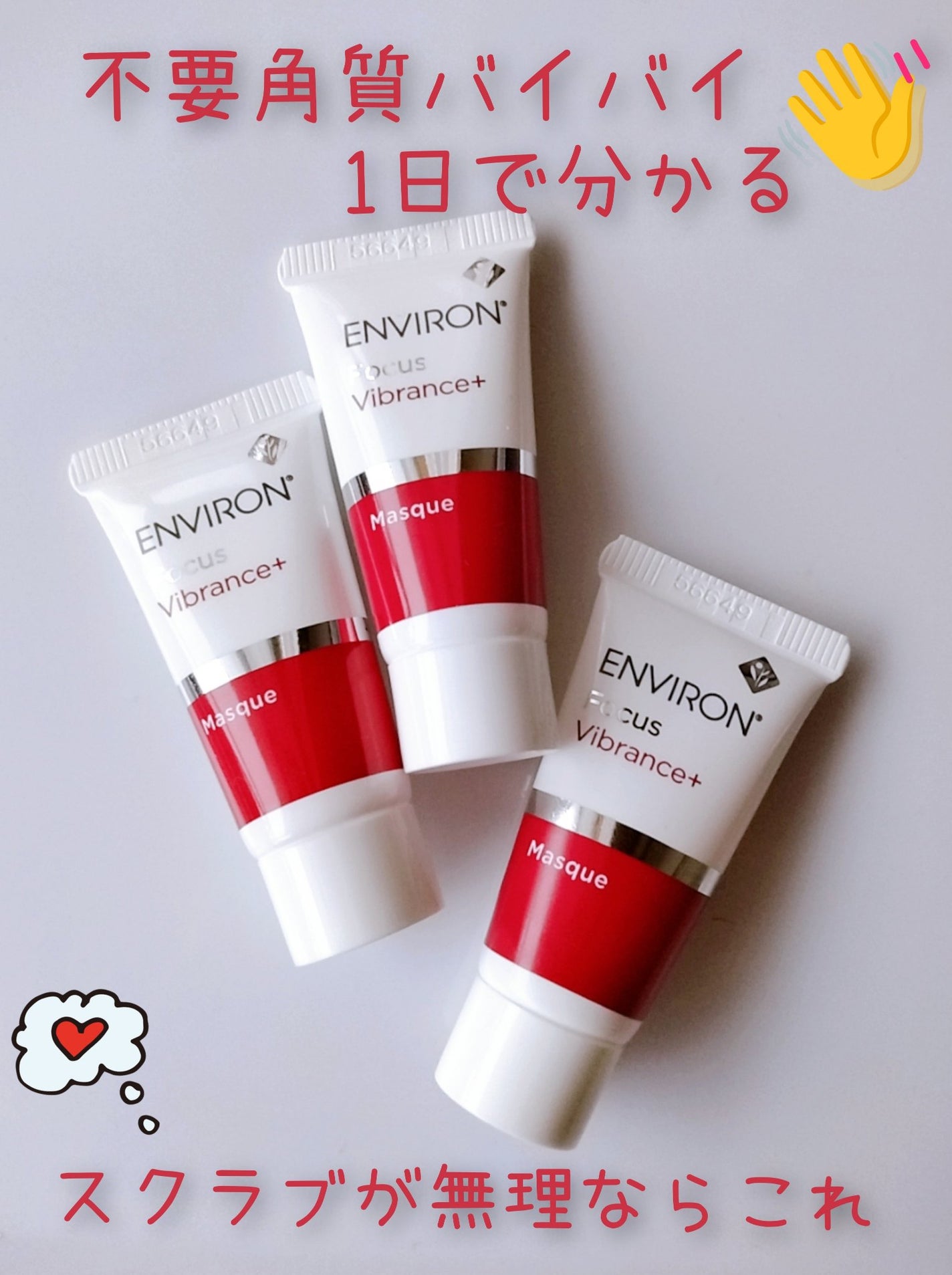 ヴァイブランスマスク/エンビロン/美容液を使ったクチコミ(1枚目)