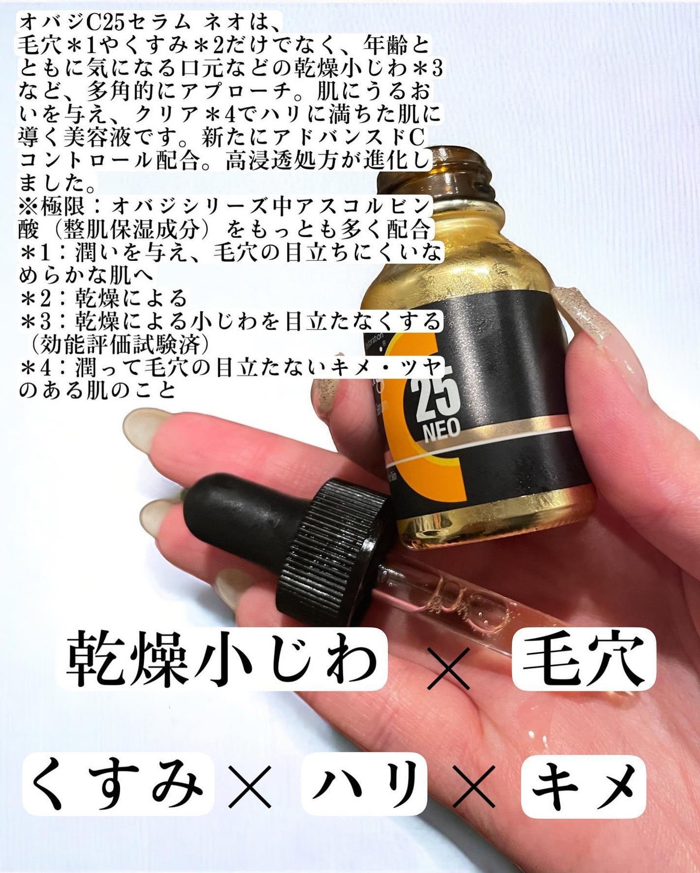 C25セラム ネオ/オバジ/美容液を使ったクチコミ(5枚目)