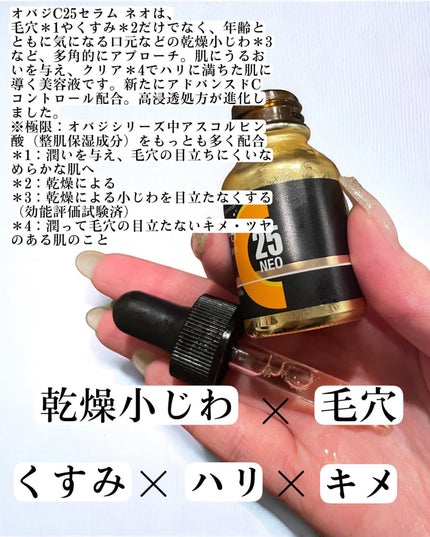 C25セラム ネオ/オバジ/美容液を使ったクチコミ(5枚目)