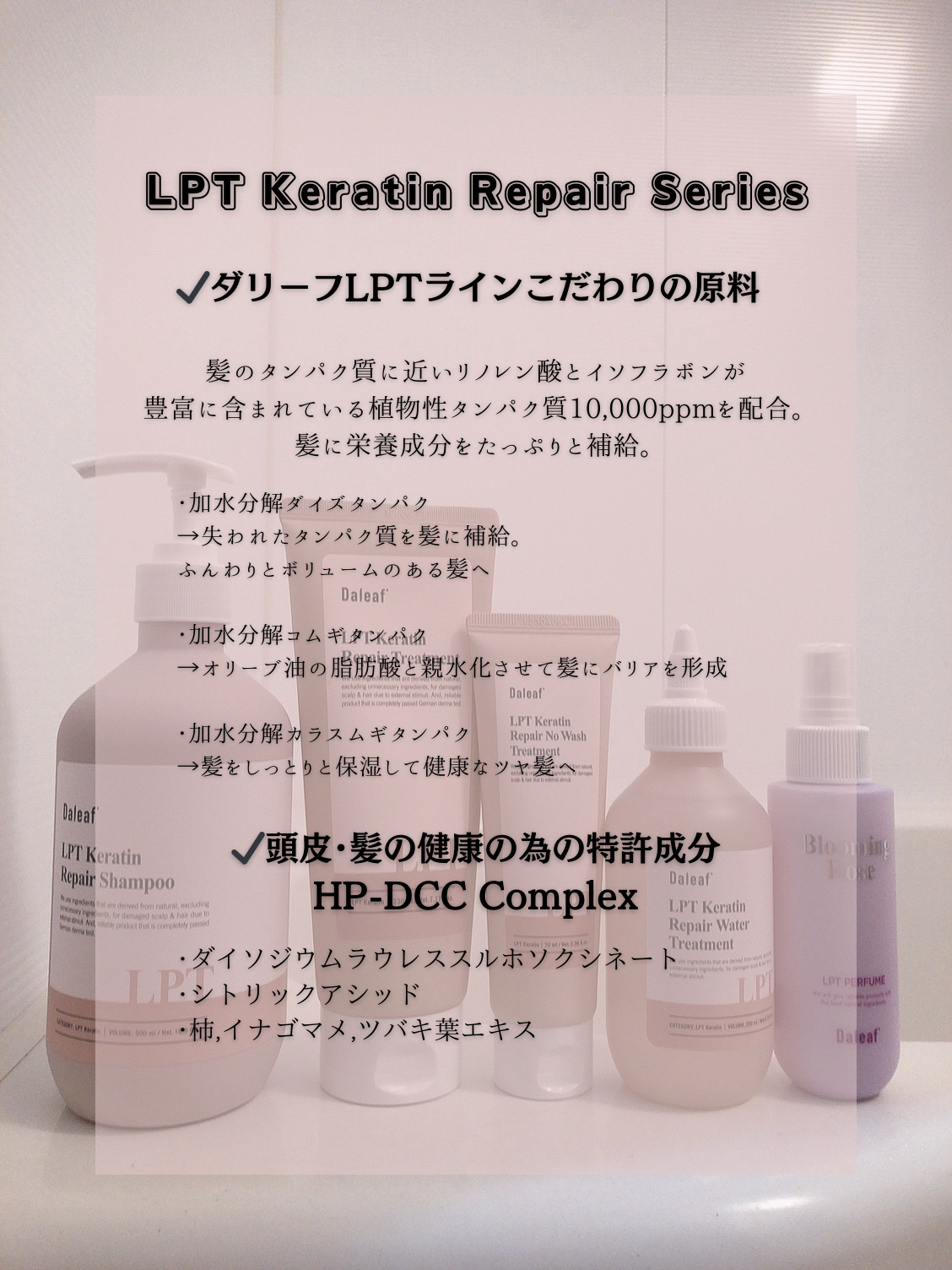 LPTケラチンリペア ノーウォッシュトリートメント/Daleaf/アウトバストリートメントを使ったクチコミ（2枚目）