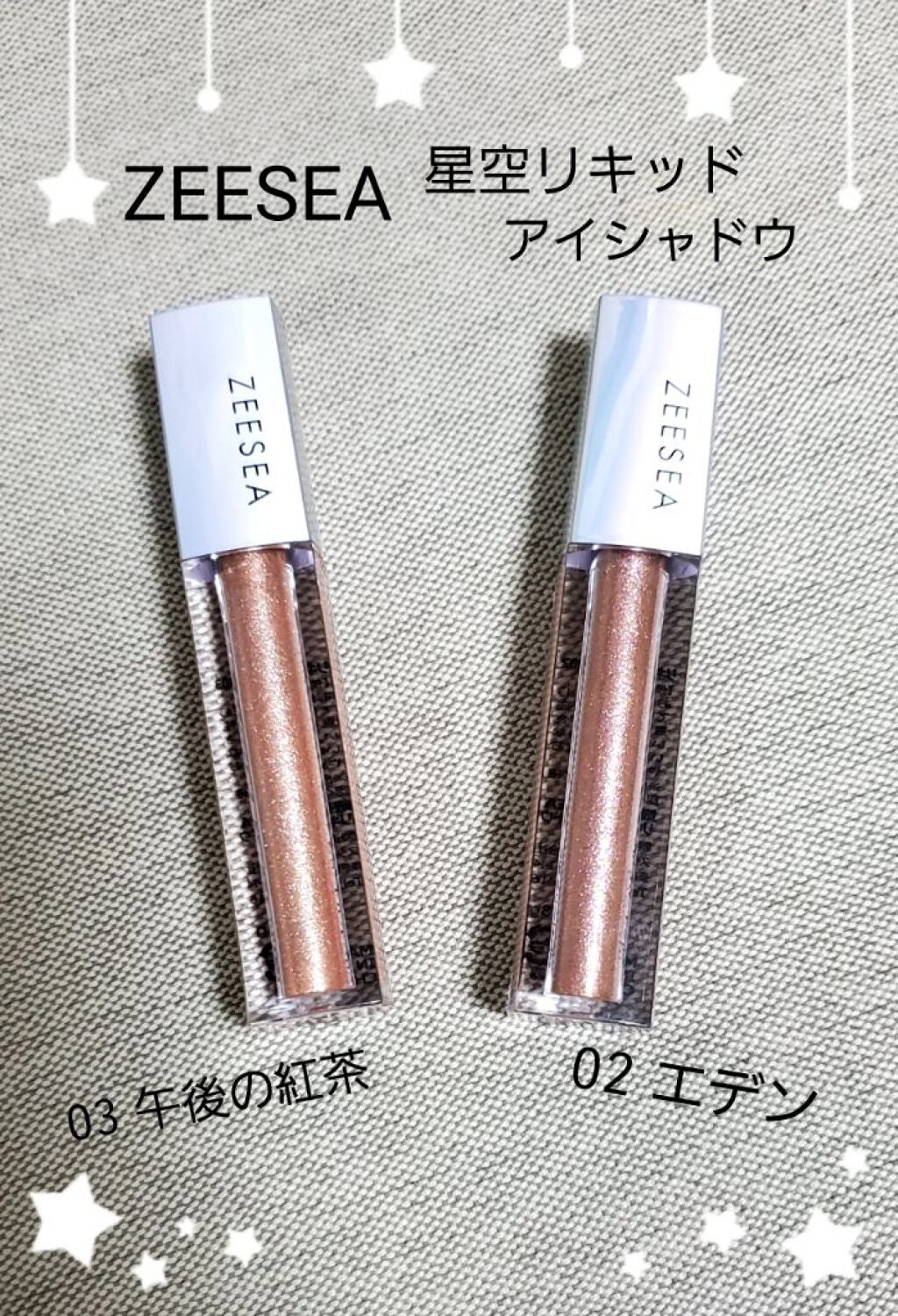 ダイヤモンドシリーズ 星空リキッドアイシャドウ/ZEESEA/リキッドアイシャドウを使ったクチコミ(1枚目)