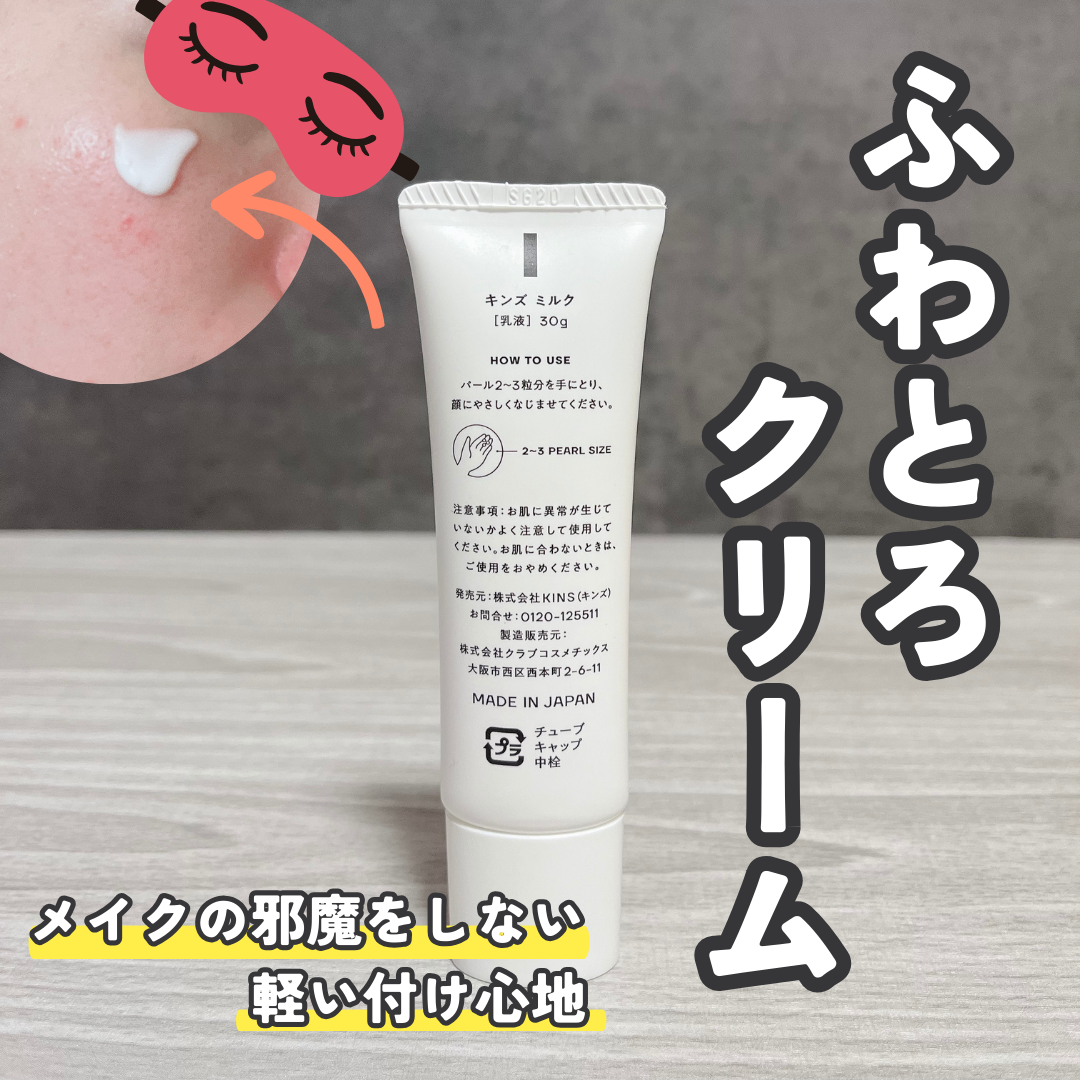 ミルク/KINS/乳液を使ったクチコミ（2枚目）