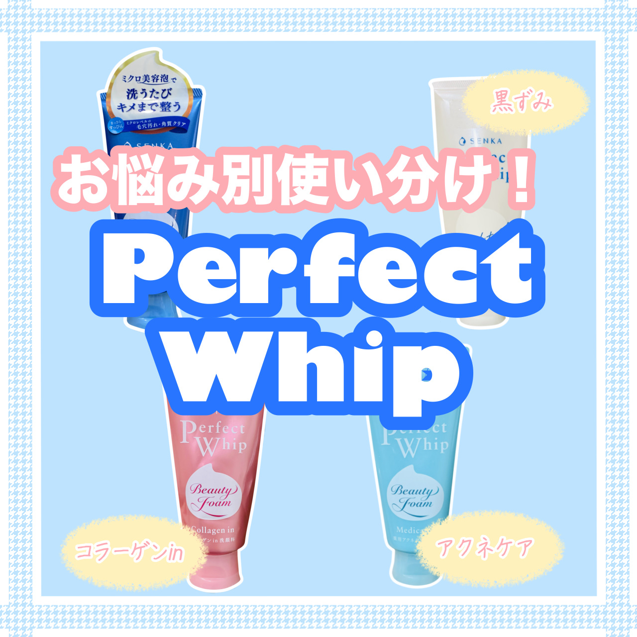 パーフェクトホワイトクレイ/SENKA（専科）/洗顔フォームを使ったクチコミ（1枚目）