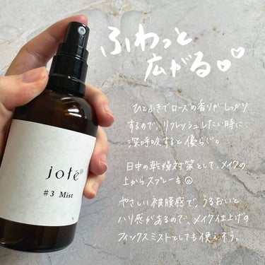 jote ♯3（シャープ３）Mist  《ダマスクローズの香り》/jote/ミスト状化粧水を使ったクチコミ（2枚目）