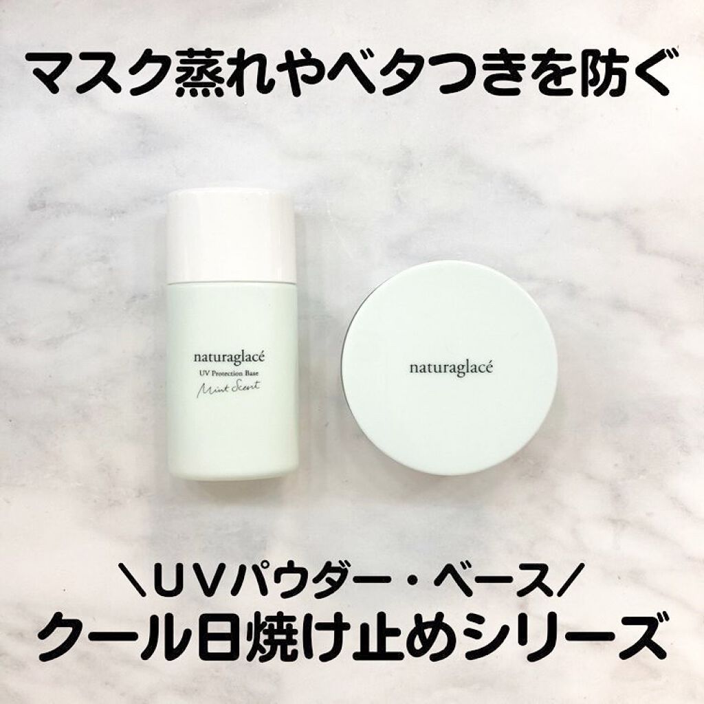 UVプロテクションベースM /ナチュラグラッセ/日焼け止めミルクを使ったクチコミ(1枚目)