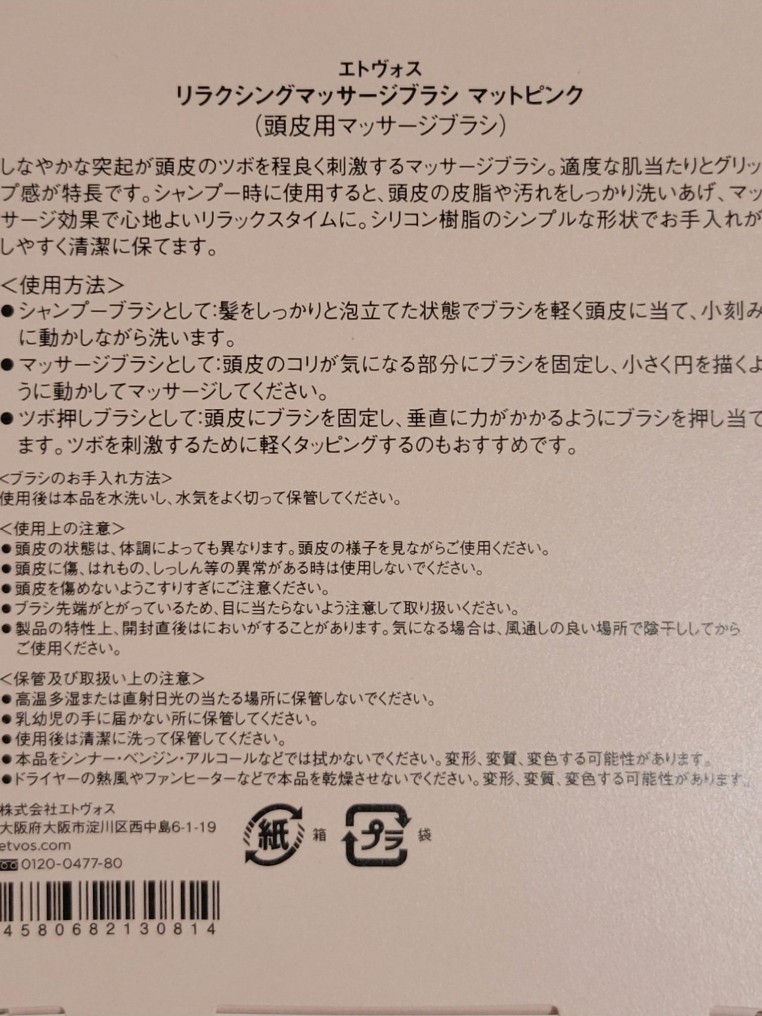 リラクシングマッサージブラシ/エトヴォス/スカルプブラシを使ったクチコミ（3枚目）