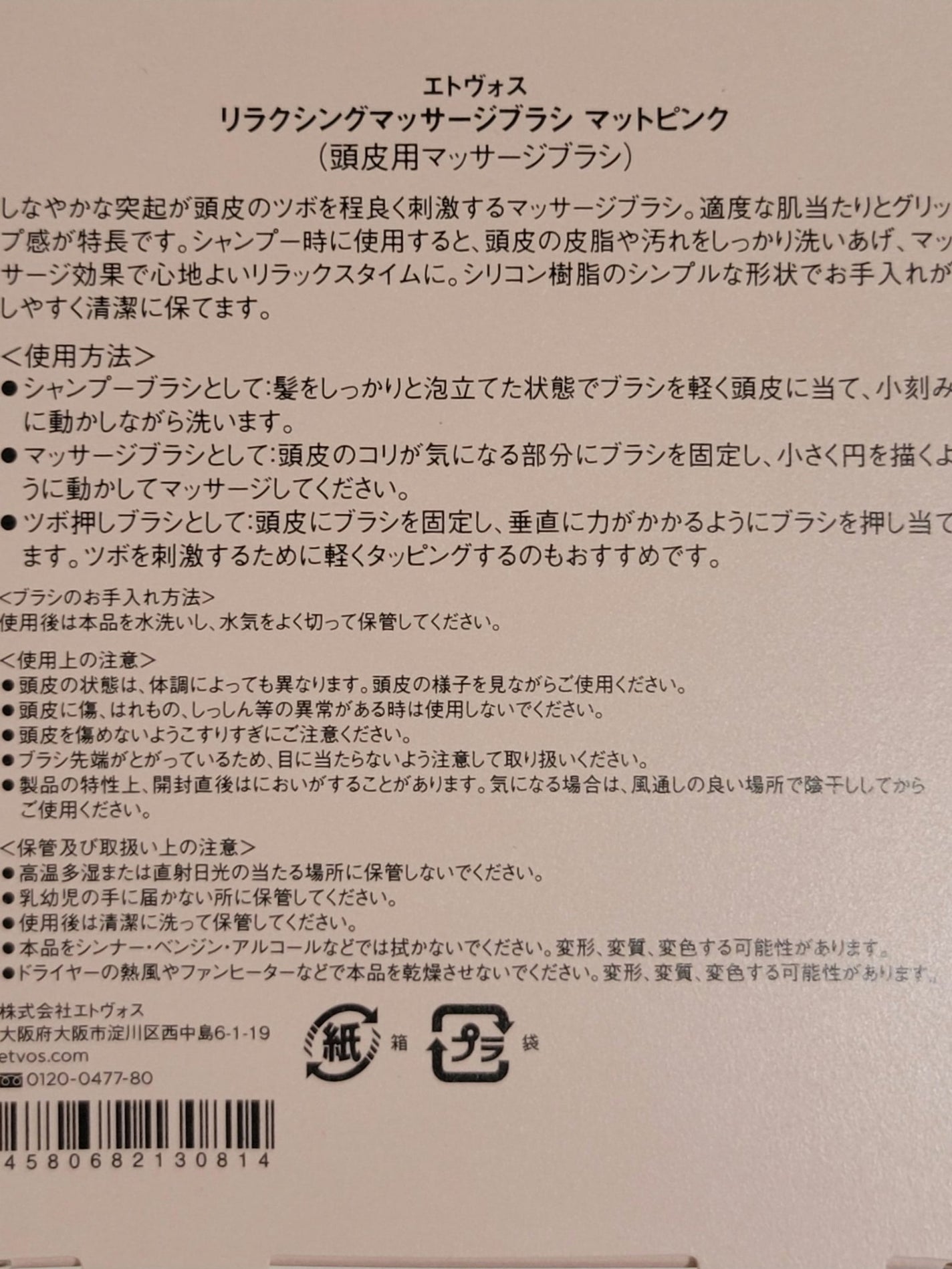 リラクシングマッサージブラシ/エトヴォス/スカルプブラシを使ったクチコミ(3枚目)