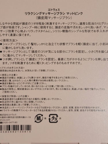 リラクシングマッサージブラシ/エトヴォス/頭皮ケアを使ったクチコミ（3枚目）