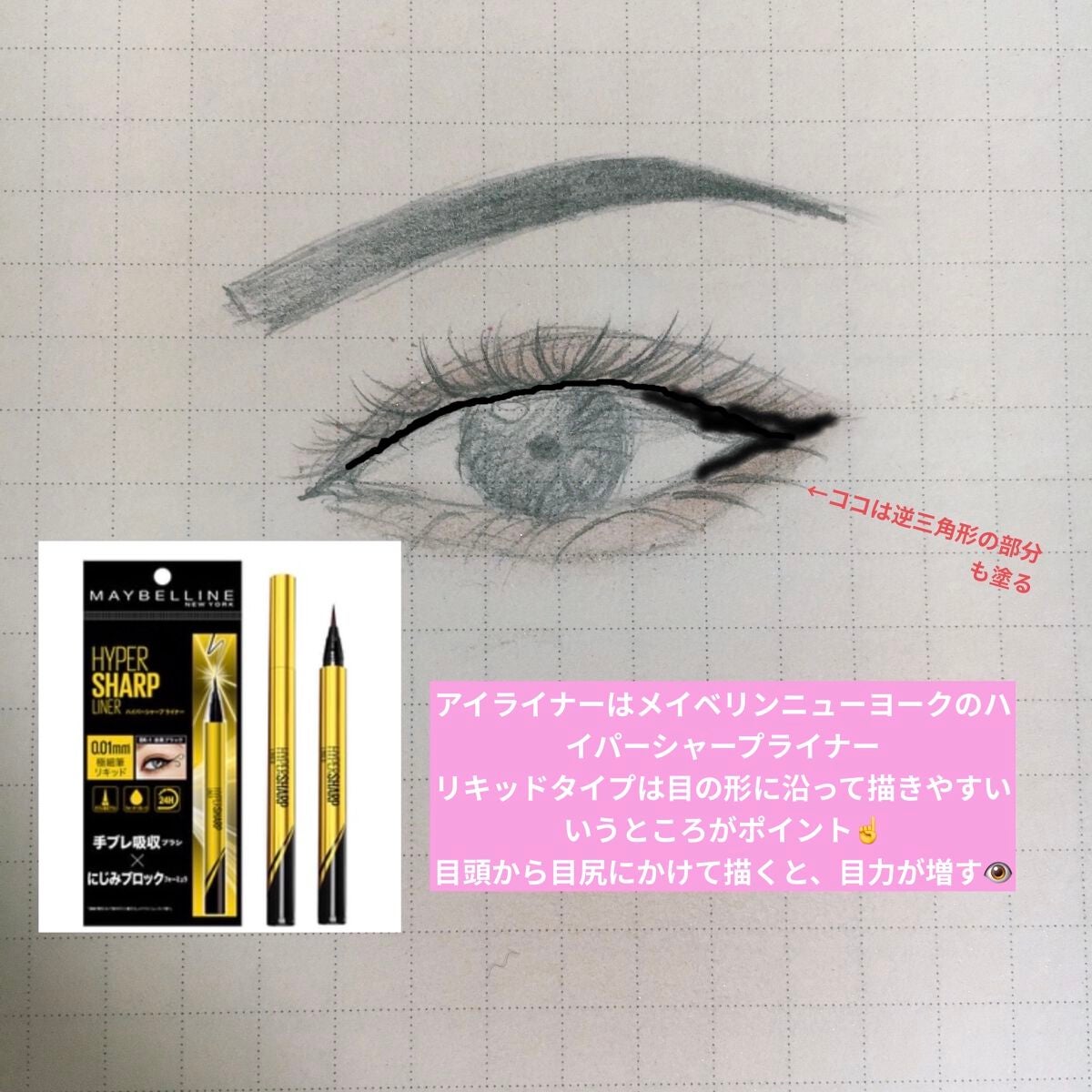 ハイパーシャープ ライナー R/MAYBELLINE NEW YORK/リキッドアイライナーを使ったクチコミ(4枚目)