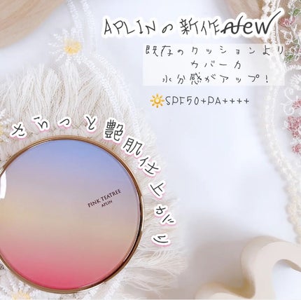 ピンクティーツリーカバーアップグロウクッション/APLIN/クッションファンデーションを使ったクチコミ(2枚目)