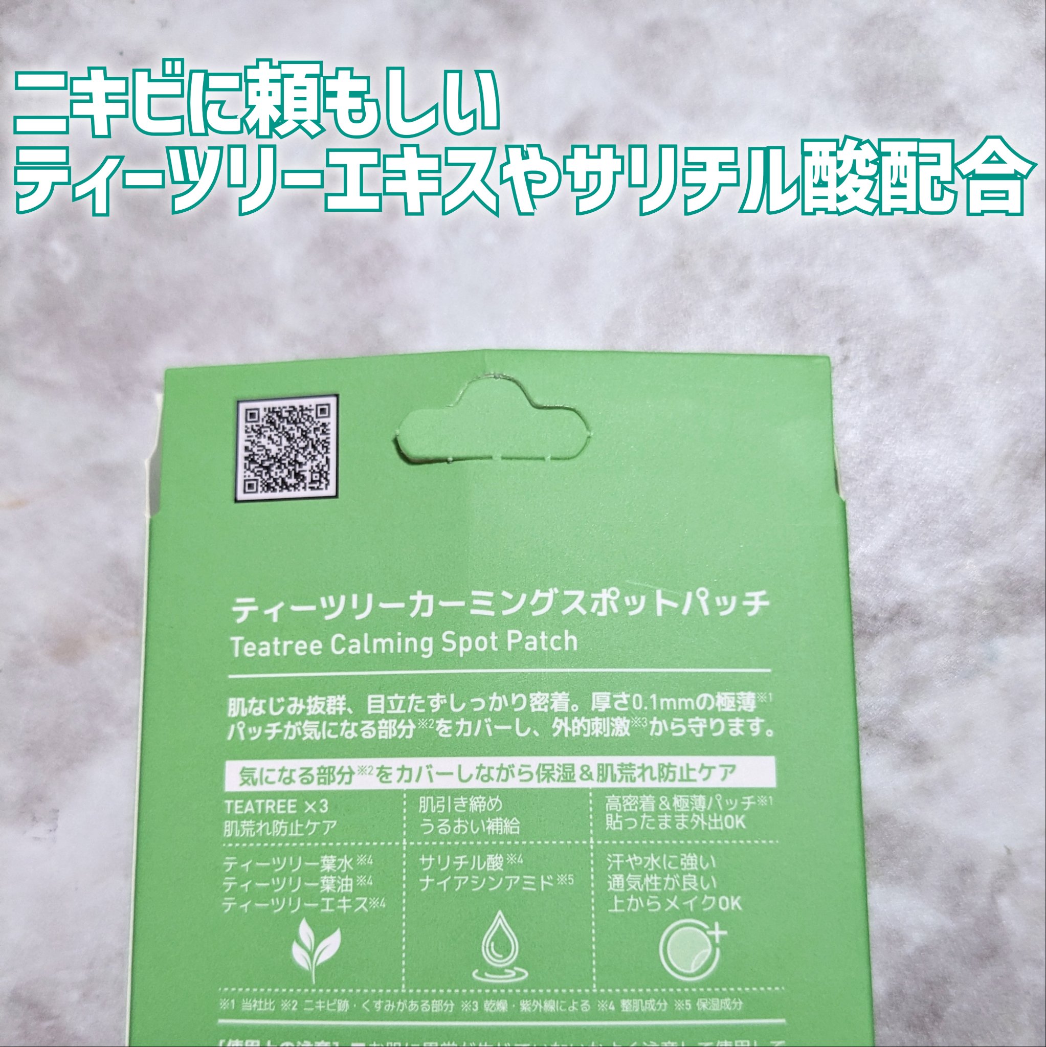 ティーツリーカーミングスポットパッチ/MEDIHEAL/その他スキンケアを使ったクチコミ（2枚目）