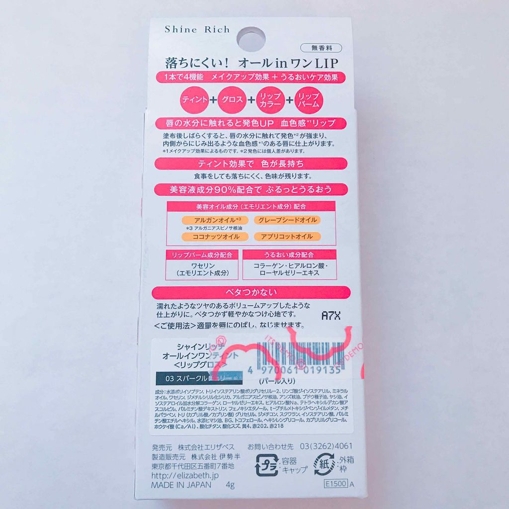 オールインワンティント/シャインリッチ/リップティントを使ったクチコミ（2枚目）