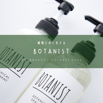 ボタニカルシャンプー/トリートメント(モイスト) /BOTANIST/シャンプー・コンディショナーを使ったクチコミ(1枚目)