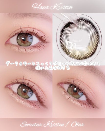 Secretive Kristen 1day/Hapa kristin/ワンデー(1DAY)カラコンを使ったクチコミ(2枚目)