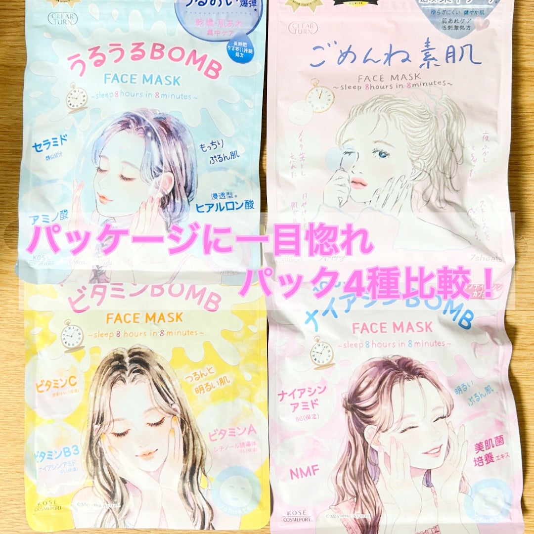 うるうるBOMBマスク/クリアターン/シートマスク・パックを使ったクチコミ(1枚目)