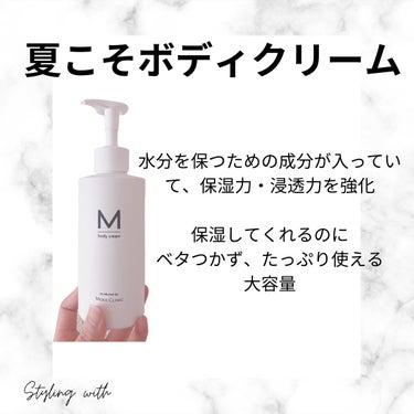 エムボディクリーム/M body cream/ボディクリームを使ったクチコミ（2枚目）