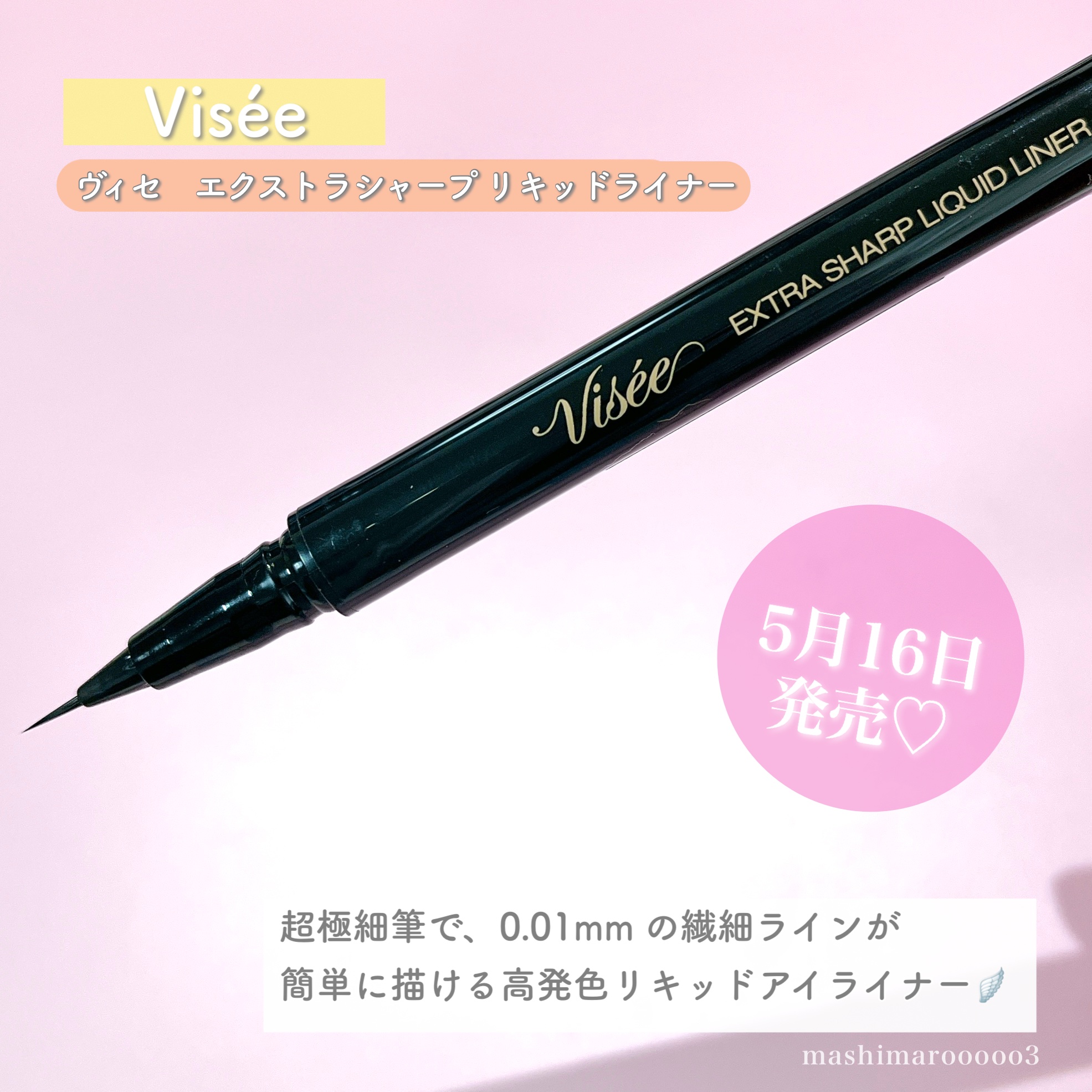 エクストラシャープ リキッドライナー BK001 ブラック/Visée/リキッドアイライナーを使ったクチコミ（2枚目）