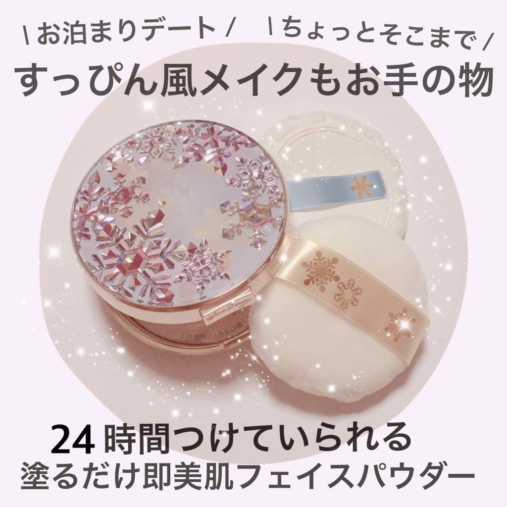 スノービューティー ホワイトニング フェースパウダー 2017/スノービューティー/プレストパウダーを使ったクチコミ(1枚目)