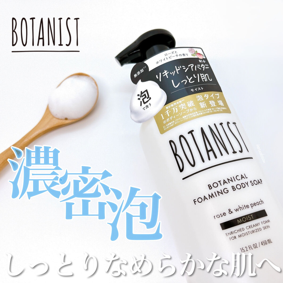 ボタニカルフォーミング ボディーソープ（モイスト） 本体 450ml/BOTANIST/ボディソープを使ったクチコミ（1枚目）