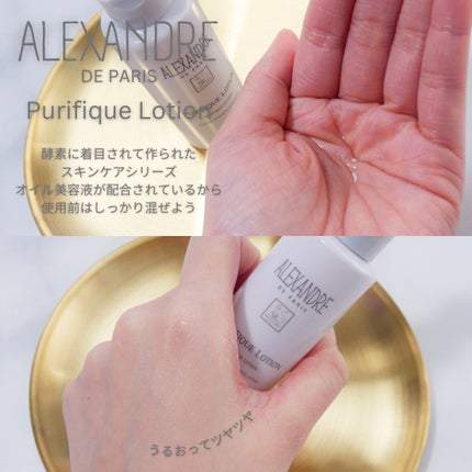 アンペリエルグランローション/アレクサンドル ドゥ パリ/化粧水を使ったクチコミ(1枚目)
