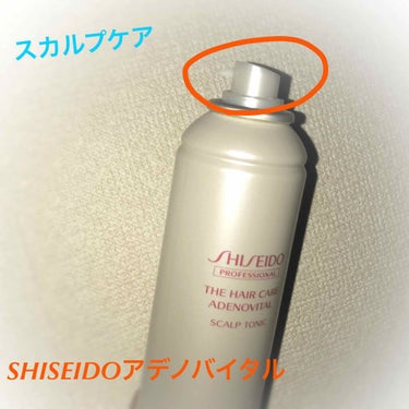 アデノバイタルスカルプトニック/SHISEIDO/頭皮ケアを使ったクチコミ（1枚目）