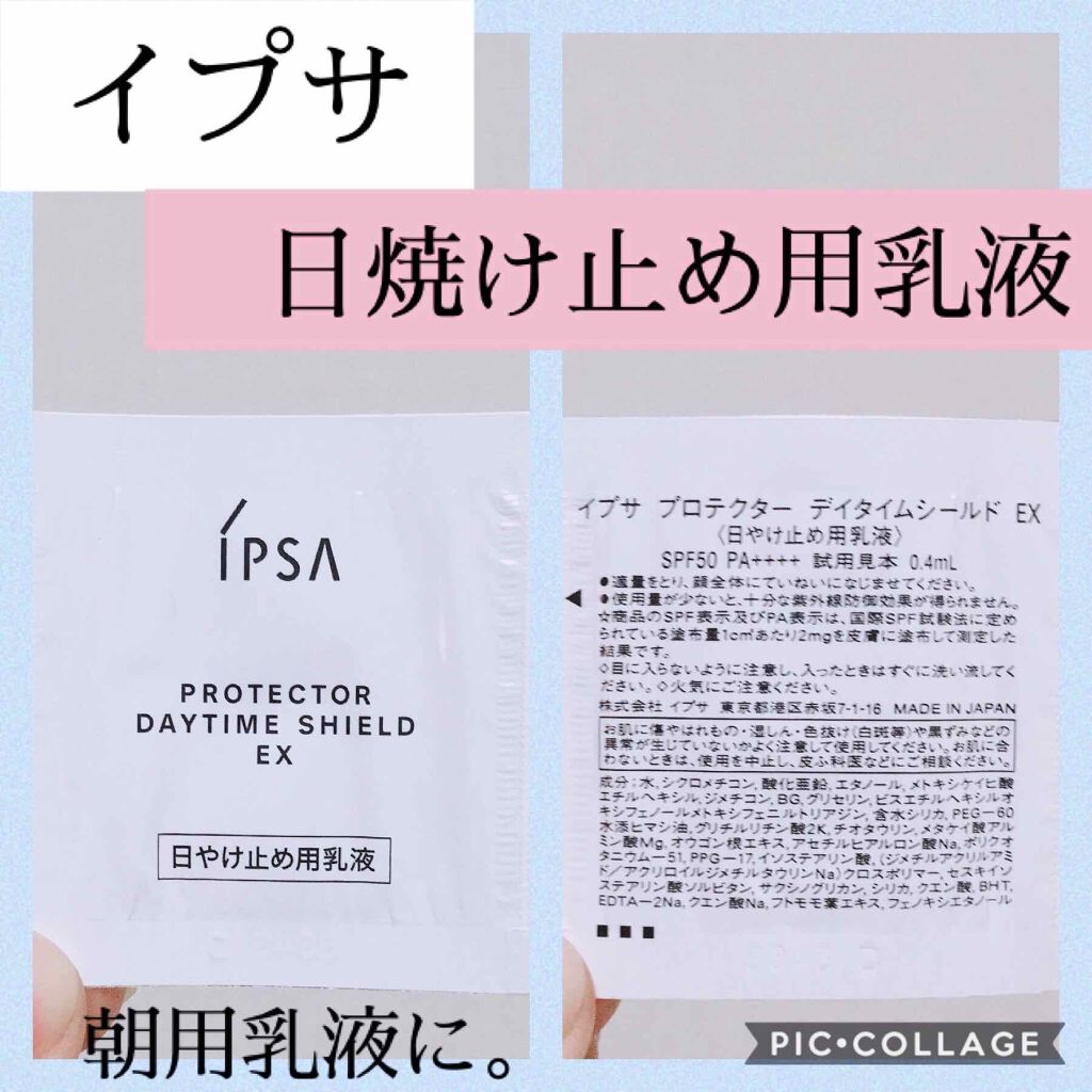 ★新品★イプサ　IPSA　プロテクター　デイタイムシールド　EX　日焼け止め用乳液　化粧下地　ベース