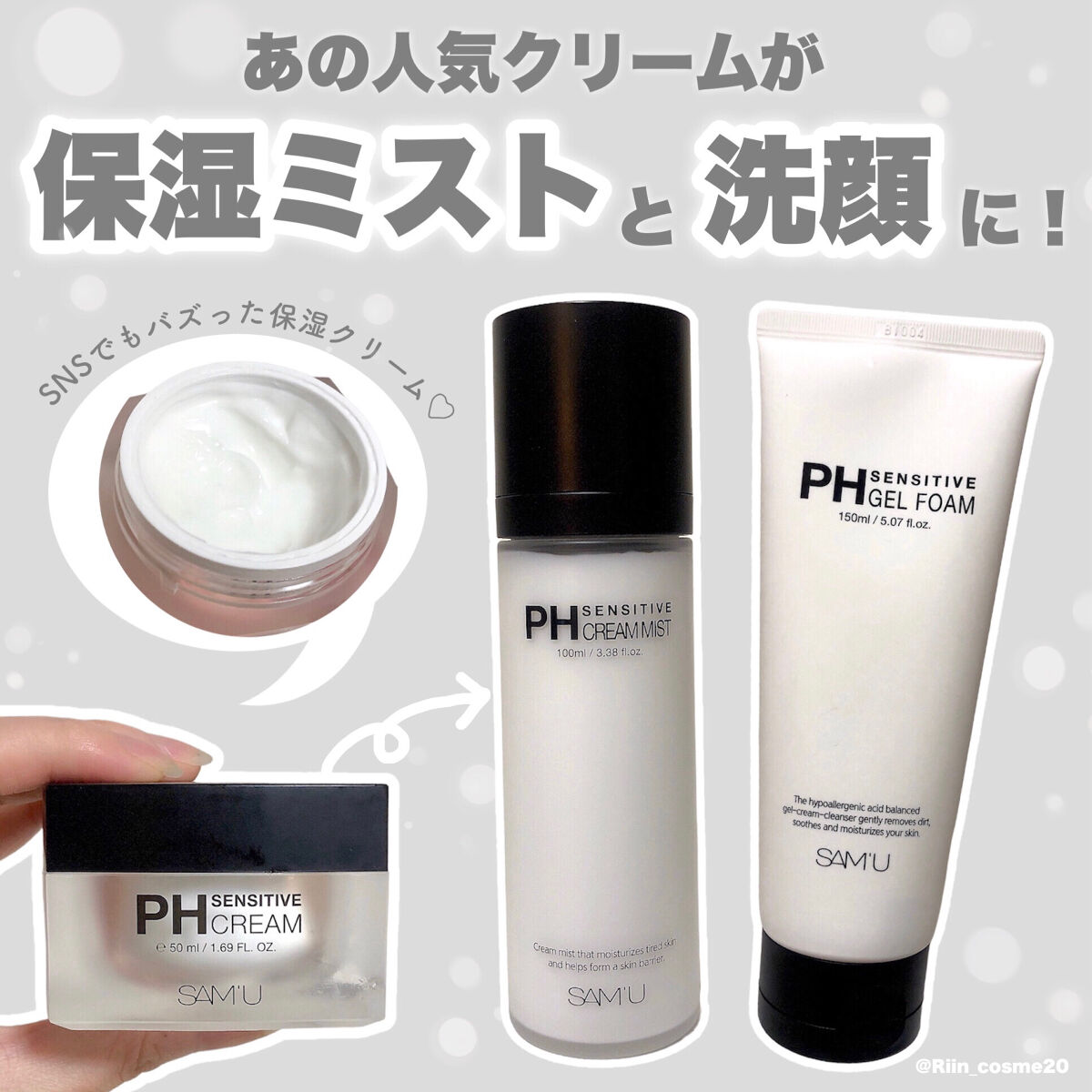 PHセンシティブジェルフォーム/SAM'U/その他洗顔料を使ったクチコミ（1枚目）