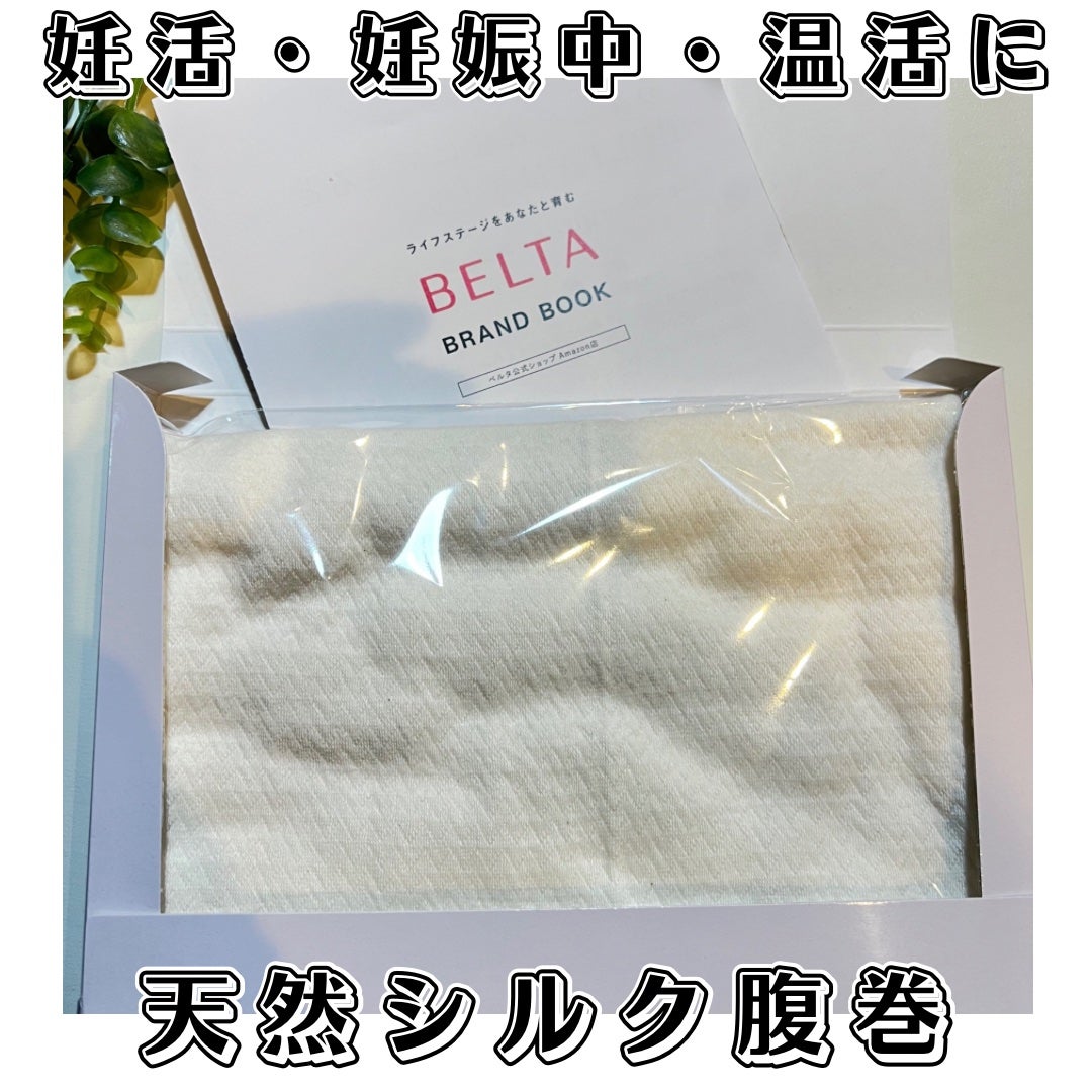 温活シルク腹巻き/BELTA(ベルタ)/その他を使ったクチコミ(1枚目)