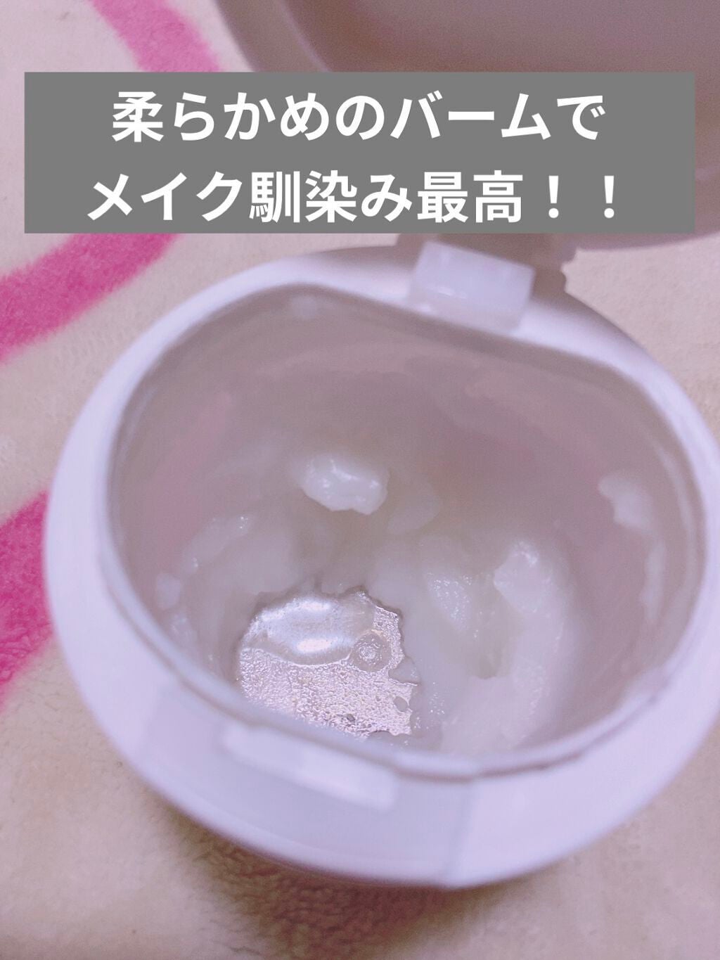 ルルルン クレンジングバーム(アロマタイプ)/ルルルン/クレンジングバームを使ったクチコミ(2枚目)