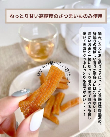 焼き干し芋/はるび/食品を使ったクチコミ(3枚目)