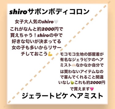 サボン ボディコロン/SHIRO/香水(その他)を使ったクチコミ（2枚目）