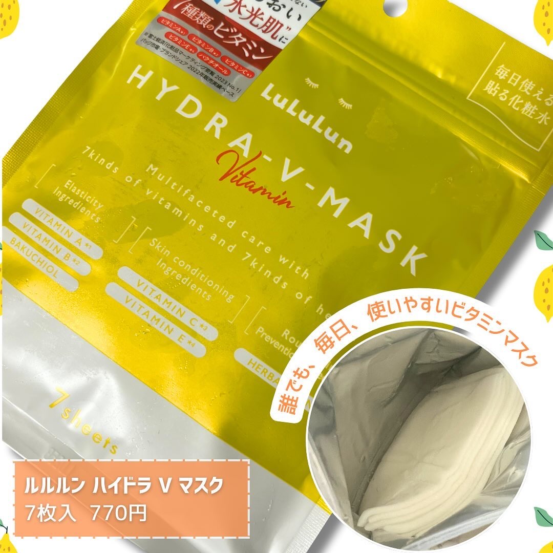 ルルルン ハイドラ V マスク/ルルルン/シートマスク・パックを使ったクチコミ（2枚目）