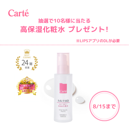 モイスチュア ローション/カルテHD/化粧水を使ったクチコミ(1枚目)