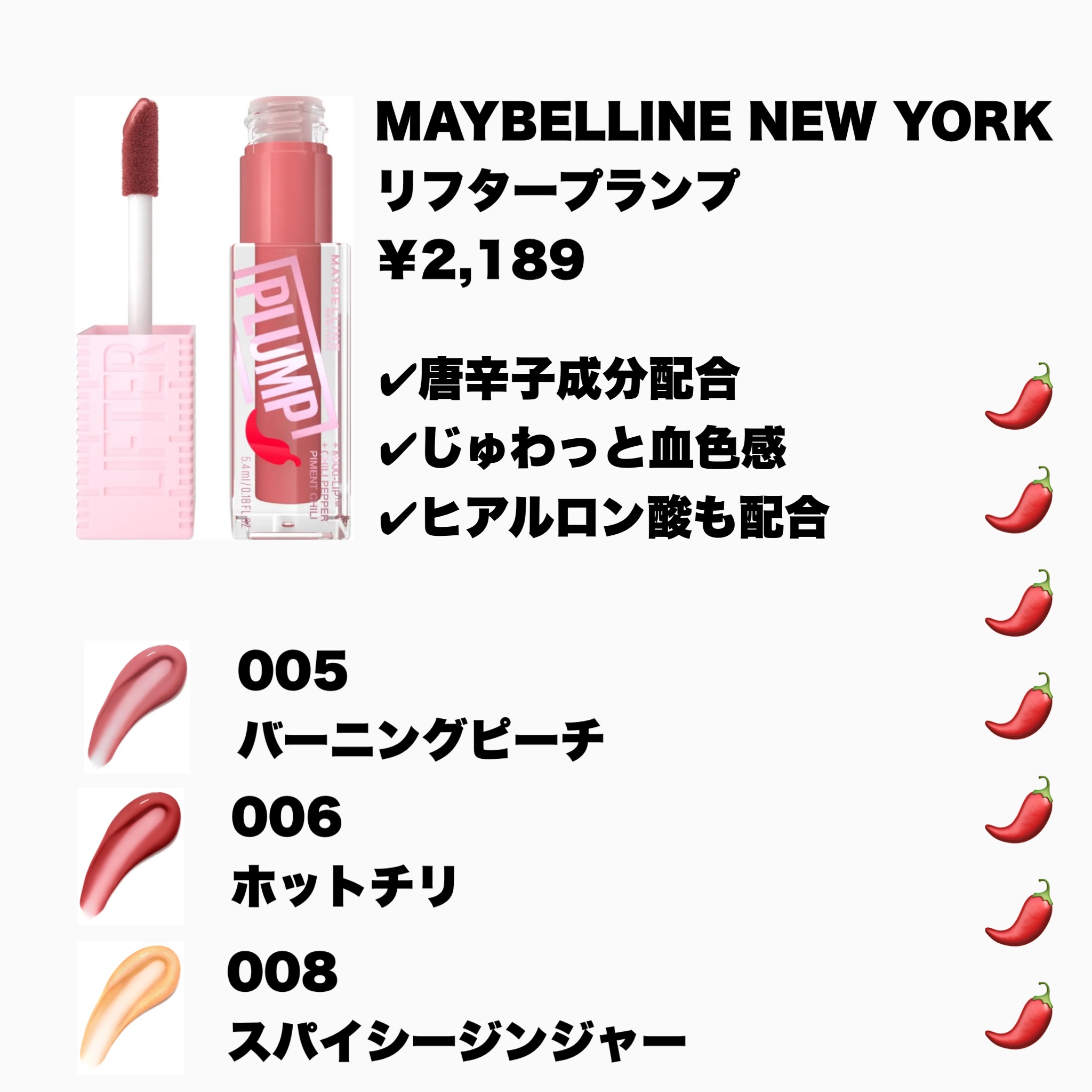リフタープランプ 006 ホットチリ/MAYBELLINE NEW YORK/リップグロスを使ったクチコミ（2枚目）