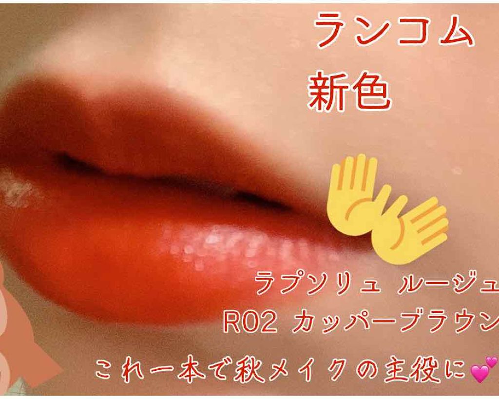 ラプソリュ ルージュ/LANCOME/口紅を使ったクチコミ（1枚目）