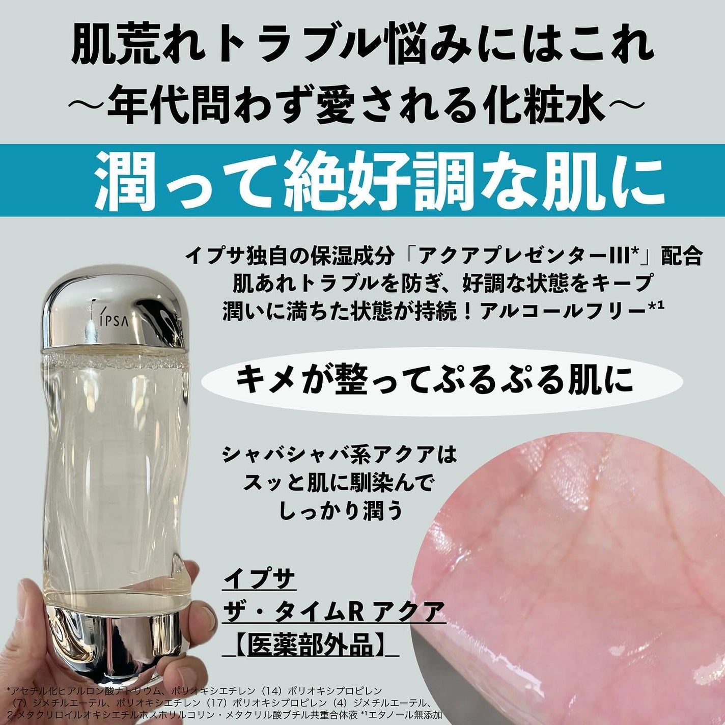 ザ・タイムR アクア/IPSA/化粧水を使ったクチコミ(4枚目)