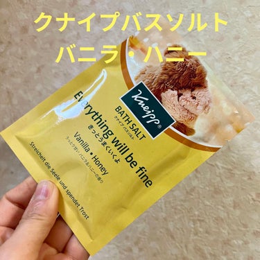 クナイプ バスソルト バニラ＆ハニーの香り 50g【旧】/クナイプ/入浴剤を使ったクチコミ（1枚目）