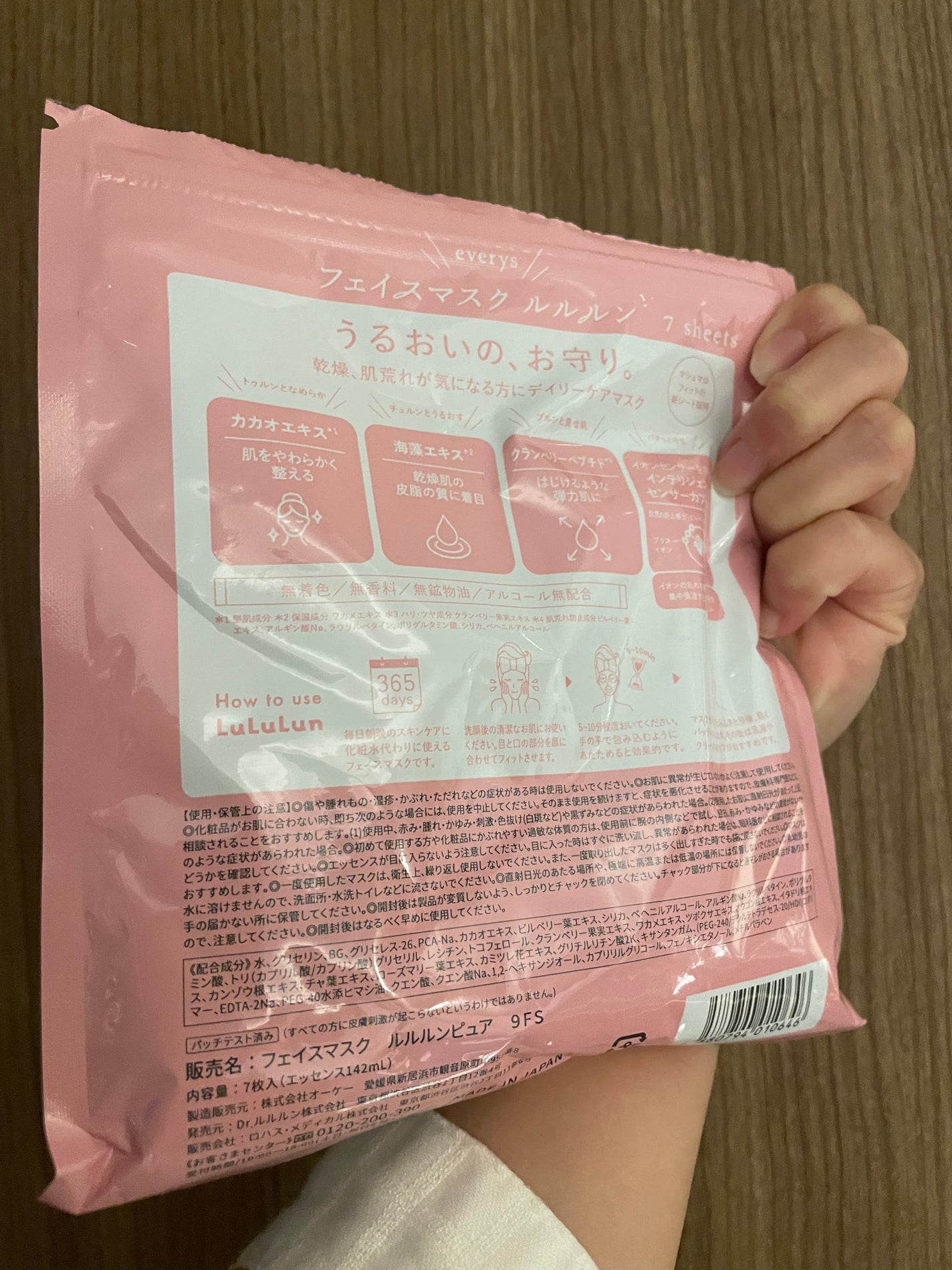 ルルルンピュア エブリーズ/ルルルン/シートマスク・パックを使ったクチコミ(2枚目)