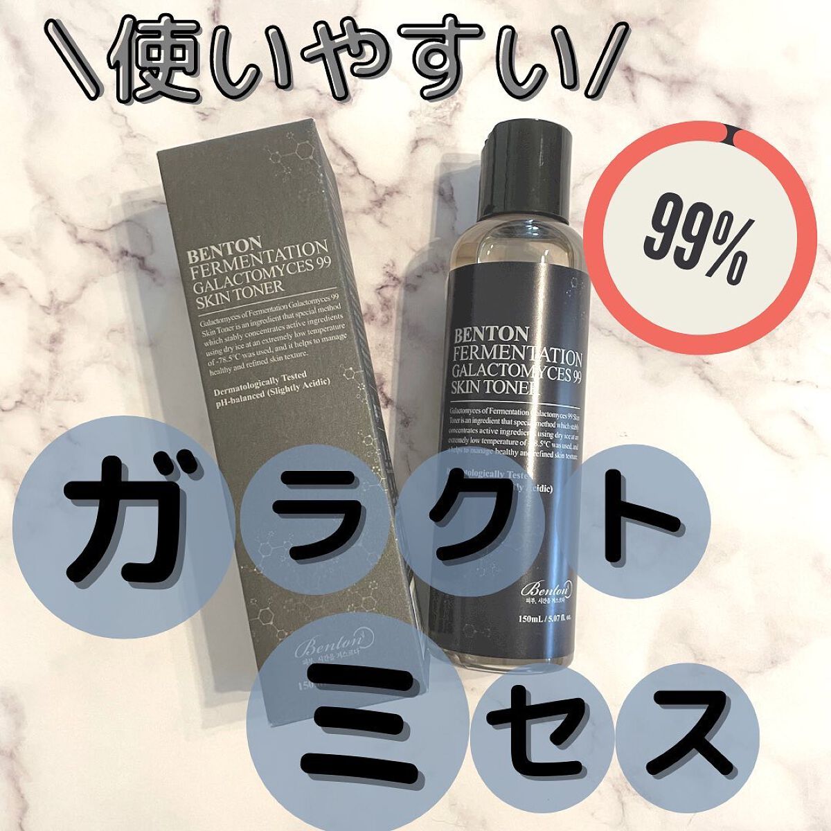 ファーマンティション ガラクトミセス99 スキントナー/BENTON/化粧水を使ったクチコミ(1枚目)