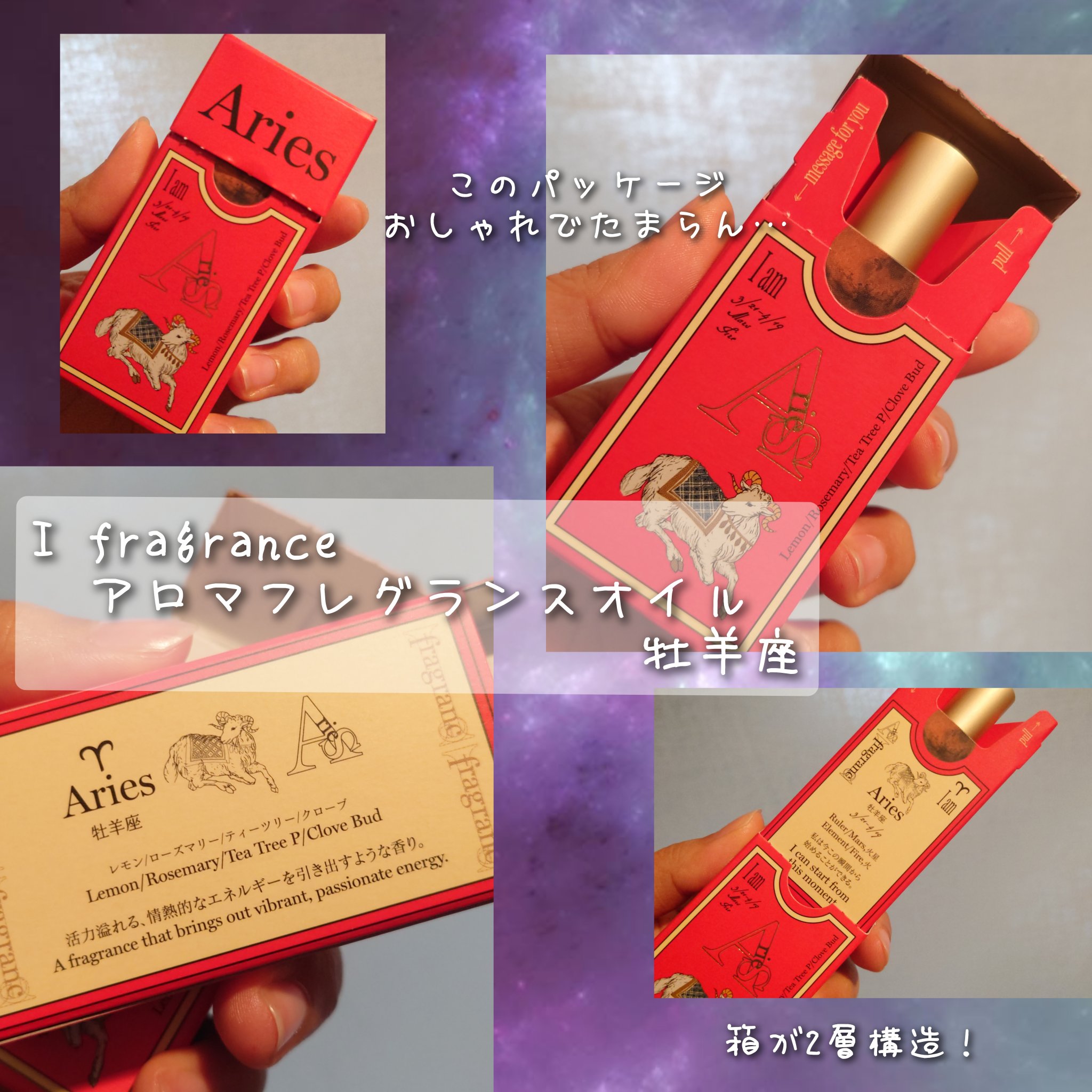 アロマフレグランスオイル 牡羊座 /I fragrance/アロマオイルを使ったクチコミ（3枚目）
